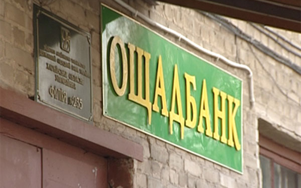 “Ощадбанк” подал иск на 15 млрд. грн. против России за утраченное в Крыму имущество