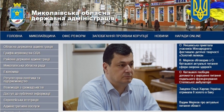 Был 8-м, стал 14-м: в рейтинге информационной наполненности сайт Николаевской облгосадминистрации съехал на несколько позиций
