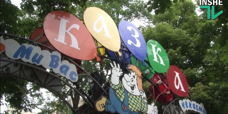 Несказочные проблемы детского городка «Сказка»