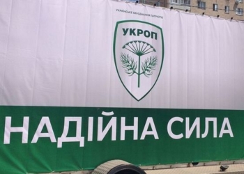 В Николаеве 7 июля – презентация «Украинского Объединения Патриотов – УКРОП»