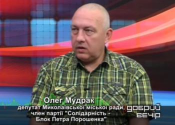 «Я не увидел, не ощутил ни одной реформы» – николаевский депутат Мудрак пояснил, почему покинул «Народный фронт» и подался в БПП
