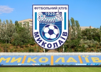 МФК «Николаев» В 1/16 финала Кубка Украины дома сыграет с харьковским «Металлистом»