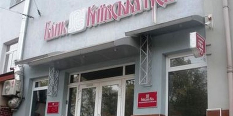 НБУ ликвидировал банк «Киевская Русь»