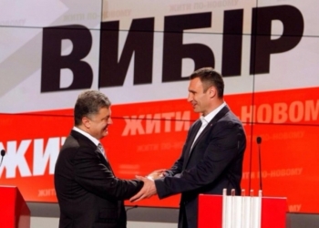 БПП и «УДАР» объединились – Луценко
