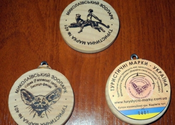 Николаевский зоопарк теперь… марочный!
