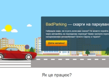 “Автобыдло” всеукраинского масштаба – активисты создали онлайн-сервис для жалоб на неправильную парковку