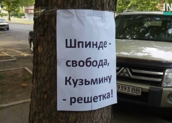 «Прокурорские заказники»: под Апелляционным судом Николаевской области общественники требуют справедливости для Шпинды и всех остальных