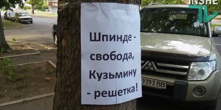 «Прокурорские заказники»: под Апелляционным судом Николаевской области общественники требуют справедливости для Шпинды и всех остальных