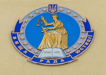 Высший совет юстиции затягивает процесс отстранения судей, причастных к репрессиям активистов Майдана