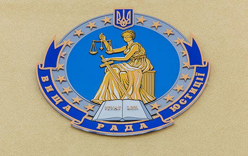 Высший совет юстиции затягивает процесс отстранения судей, причастных к репрессиям активистов Майдана 1