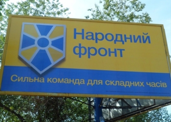 Заявление Николаевского “Народного Фронта”