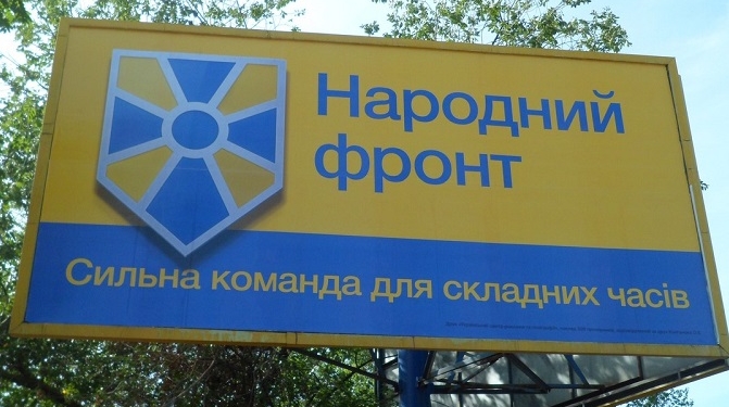 Заявление Николаевского “Народного Фронта”