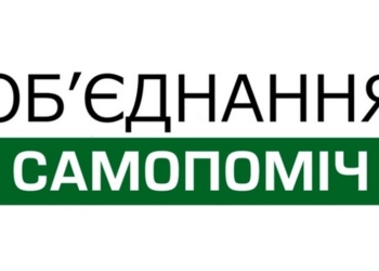 Николаевская «Самопомощь» определилась с предварительным списком кандидатов на выборах в горсовет