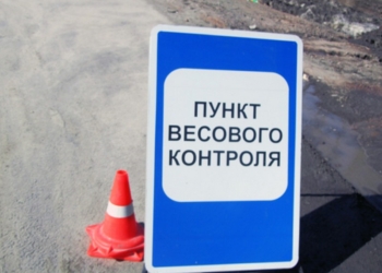 С завтрашнего дня в Николаевской области заработает передвижной пункт весового контроля за большегрузами