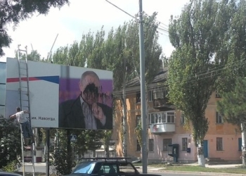 В Керчи неизвестные облили портрет Путина черной краской