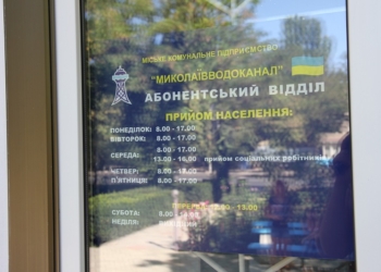 В Корабельном районе открыли абонентский отдел ГКП «Николаевводоканал»