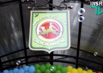 Николаевский зоопарк отпраздновал свое 114-летие