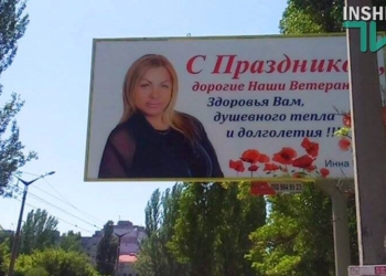 В Николаеве детей без разрешения родителей пытались сфотографировать для бигборда с Инной Кибзун