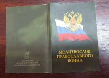“Гуманитарный груз 200”. Боевикам привезли “молитвословы”, оправдывающие убийство