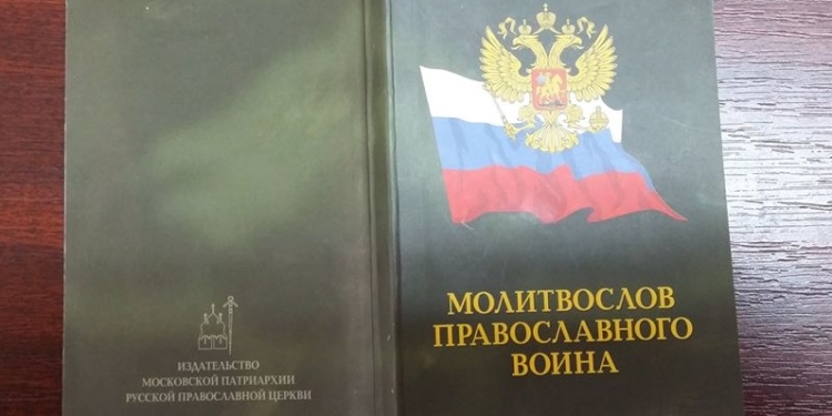 “Гуманитарный груз 200”. Боевикам привезли “молитвословы”, оправдывающие убийство