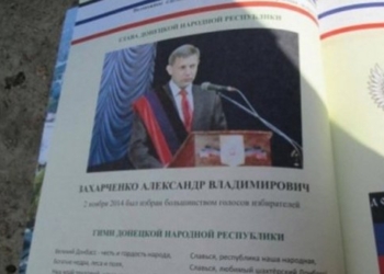 На Донбассе детям раздали учебники с пропагандой “ДНР”