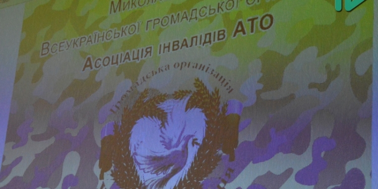 В Николаеве презентовали областной филиал всеукраинской общественной организации «Ассоциация инвалидов АТО»