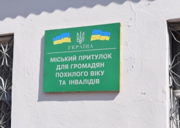 В Николаеве отметили 13-летие городского приюта для граждан пожилого возраста и инвалидов