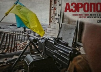 Киборг «Танас» обещает: презентация книги Сергея Лойко «Аэропорт» будет и в Николаеве