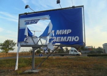 В Очакове неизвестные в камуфляжной форме уничтожили билборд политической партии «Оппозиционный блок»