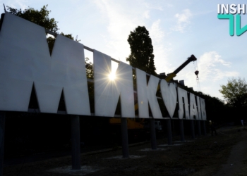 Ко Дню города готовы: надпись «Миколаїв» уже встречает въезжающих через Ингульский мост