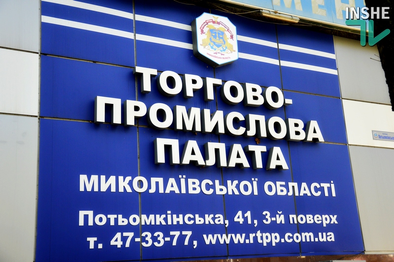 Николаевская РТПП возобновила полноценную работу 1