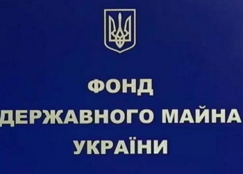 РО ФГИУ по Николаевской области на 360% выполнило план по приватизации госимущества