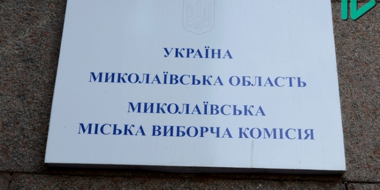 Николаевский горизбирком «нарезал» 54 округа в городе Николаеве