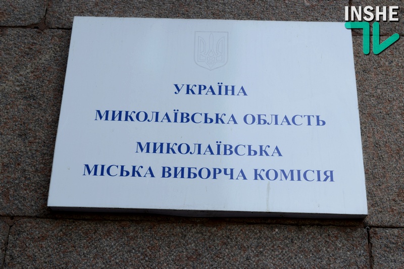 Выборы Николаевского городского головы и депутатов Николаевского горсовета обойдутся госбюджету почти в 5 млн.грн.