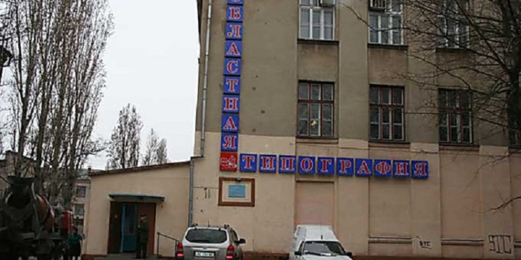 Первый заместитель губернатора предложил новому директору Николаевской типографии выкупить ее трудовым коллективом