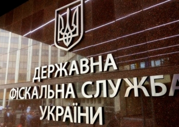 Государственная фискальная служба Украины сократит штат на 20% на следующей неделе