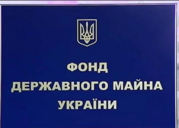 Во время малой приватизации в Украине хотят продать 910 обьектов