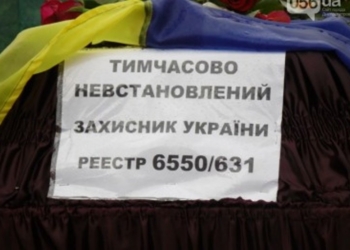 По анализам ДНК опознанали тела 418 бойцов, погибших в АТО