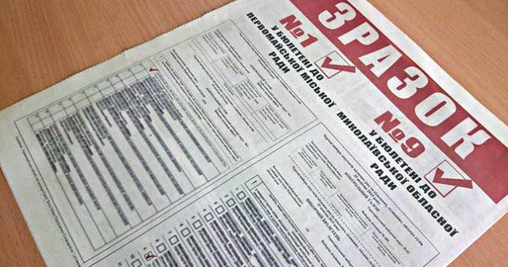 В Первомайске недосчитались  1 150 бюллетеней