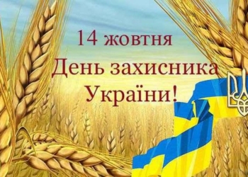 Завтра в Николаеве будут праздновать День защитника Украины: расписание мероприятий