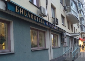 В Москве после допроса задержали директора Библиотеки украинской литературы