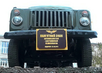 В Николаеве открыли памятный знак автомобилистам