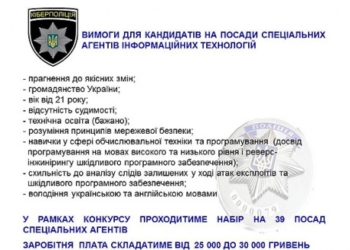Спецагенты киберполиции будут зарабатывать 25-30 тыс. грн. в месяц