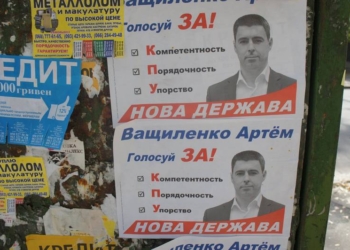 Еще не забытое старое: в Николаеве кандидат от «Нової Держави» агитирует, используя аббревиатуру КПУ