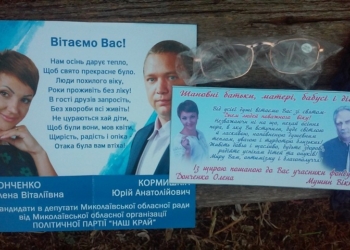 Николаевщина: кандидаты от «Нашего Края» раздают пенсионерам очки