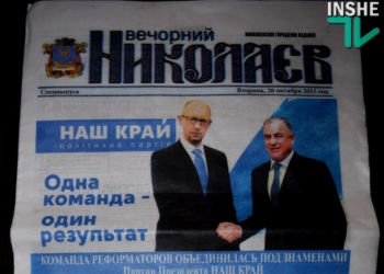 Николаев забросали фейковой газетой «Вечорний Николаев»