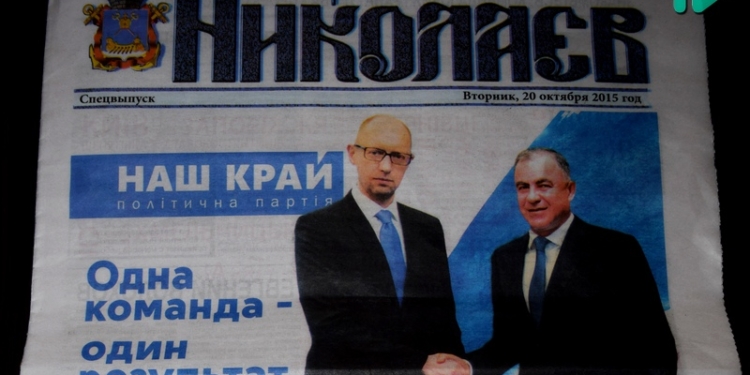 Николаев забросали фейковой газетой «Вечорний Николаев»