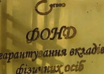 Фонд гарантирования вкладов начал ликвидацию «Дельта банка»