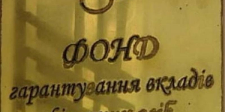 Фонд гарантирования вкладов начал ликвидацию «Дельта банка»