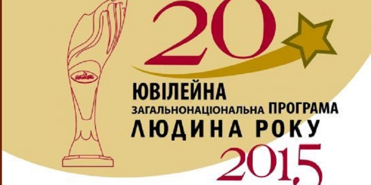 На «Человека года-2015» претендуют мэр Вознесенска, гендиректор «Зори»-«Машпроекта» и гендиректор группы компаний OREXIM